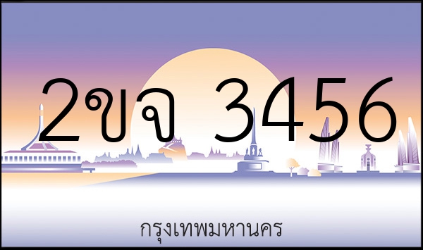 2ขจ 3456